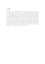 [조직과리더십] 체 게바라의 리더십-5
