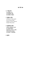 [물류시스템분석] GS리테일 물류혁신 사례-2