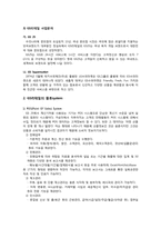 [물류시스템분석] GS리테일 물류혁신 사례-4