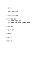 [소비자행동론] 사회적 기업과 윤리적 소비-2