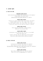 [소비자행동론] 사회적 기업과 윤리적 소비-10