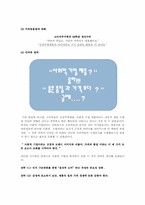[소비자행동론] 사회적 기업과 윤리적 소비-11