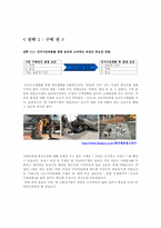 [소비자행동론] 사회적 기업과 윤리적 소비-12