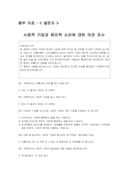 [소비자행동론] 사회적 기업과 윤리적 소비-15