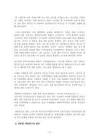 [거시금융정책] 남유럽 재정위기 원인 및 현황-4