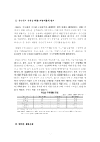 [거시금융정책] 남유럽 재정위기 원인 및 현황-5