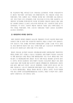 [거시금융정책] 남유럽 재정위기 원인 및 현황-7