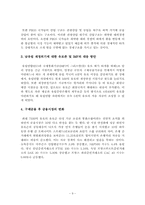 [거시금융정책] 남유럽 재정위기 원인 및 현황-9