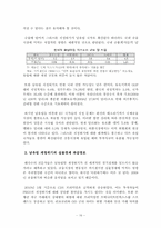 [거시금융정책] 남유럽 재정위기 원인 및 현황-16