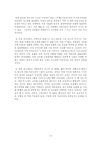 [거시금융정책] 남유럽 재정위기 원인 및 현황-18