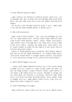 [리더십] 팔로워십과 리더십에 관한 고찰-7