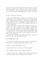 [리더십] 팔로워십과 리더십에 관한 고찰-8