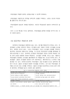 [리더십] 팔로워십과 리더십에 관한 고찰-9