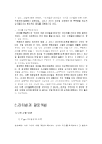 [리더십] 팔로워십과 리더십에 관한 고찰-11