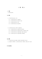 [품질경영] 도요타(TOYOTA) 사태로 바라본 품질경영의 중요성-2