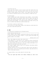 [품질경영] 도요타(TOYOTA) 사태로 바라본 품질경영의 중요성-12