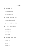 [산업조직론] 한국의 가전산업-1
