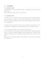 [산업조직론] 한국의 가전산업-2