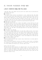 [산업조직론] 한국의 가전산업-17