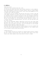 [산업조직론] 한국의 가전산업-20