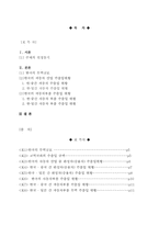 [국제경제학] 자동차산업으로 본 한중일 무역구조-2