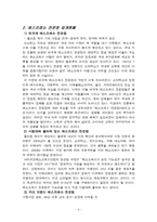 [마케팅] 다빈치커피의 마케팅 및 핵심전략-4