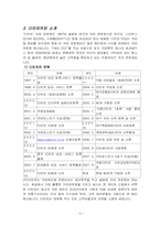 [마케팅] 다빈치커피의 마케팅 및 핵심전략-6