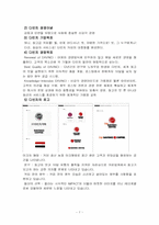 [마케팅] 다빈치커피의 마케팅 및 핵심전략-7