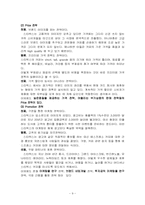 [마케팅] 다빈치커피의 마케팅 및 핵심전략-9