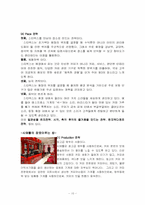 [마케팅] 다빈치커피의 마케팅 및 핵심전략-10