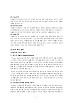 [마케팅] 다빈치커피의 마케팅 및 핵심전략-11