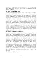[마케팅] 다빈치커피의 마케팅 및 핵심전략-12