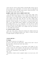 [마케팅] 다빈치커피의 마케팅 및 핵심전략-13