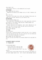 [마케팅] 다빈치커피의 마케팅 및 핵심전략-14