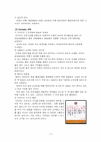 [마케팅] 다빈치커피의 마케팅 및 핵심전략-16