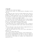 [마케팅] 다빈치커피의 마케팅 및 핵심전략-17