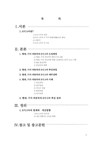 [운영관리] 기아,현대자동차의 6시그마 성공사례-2
