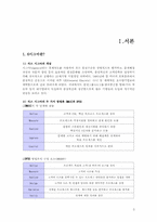 [운영관리] 기아,현대자동차의 6시그마 성공사례-3