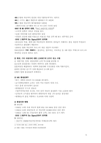 [운영관리] 기아,현대자동차의 6시그마 성공사례-5