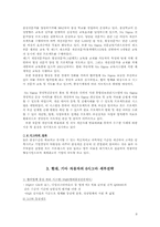 [운영관리] 기아,현대자동차의 6시그마 성공사례-8