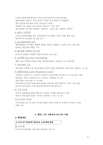 [운영관리] 기아,현대자동차의 6시그마 성공사례-9