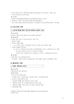 [운영관리] 기아,현대자동차의 6시그마 성공사례-12