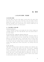 [운영관리] 기아,현대자동차의 6시그마 성공사례-15