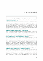 [운영관리] 기아,현대자동차의 6시그마 성공사례-16