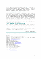 [운영관리] 기아,현대자동차의 6시그마 성공사례-17