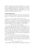 [국제경제학] 동북아 경제협력에 관한 고찰-13
