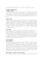 [조직과리더십] 체 게바라와 오바마 리더십의 비교-6