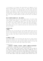 [조직과리더십] 체 게바라와 오바마 리더십의 비교-7