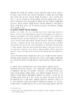 [조직과리더십] 체 게바라와 오바마 리더십의 비교-8