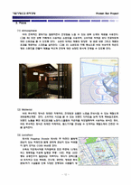[기업가정신과벤처경영] Protein Bar(프로틴바)-13